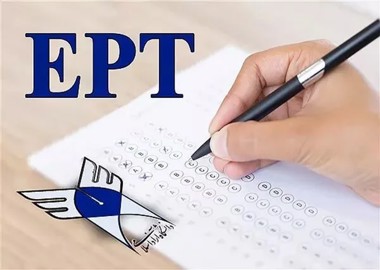 اعلام نتایج آزمون (EPT) و آزمون فراگیر مهارتهای عربی دانشگاه آزاد